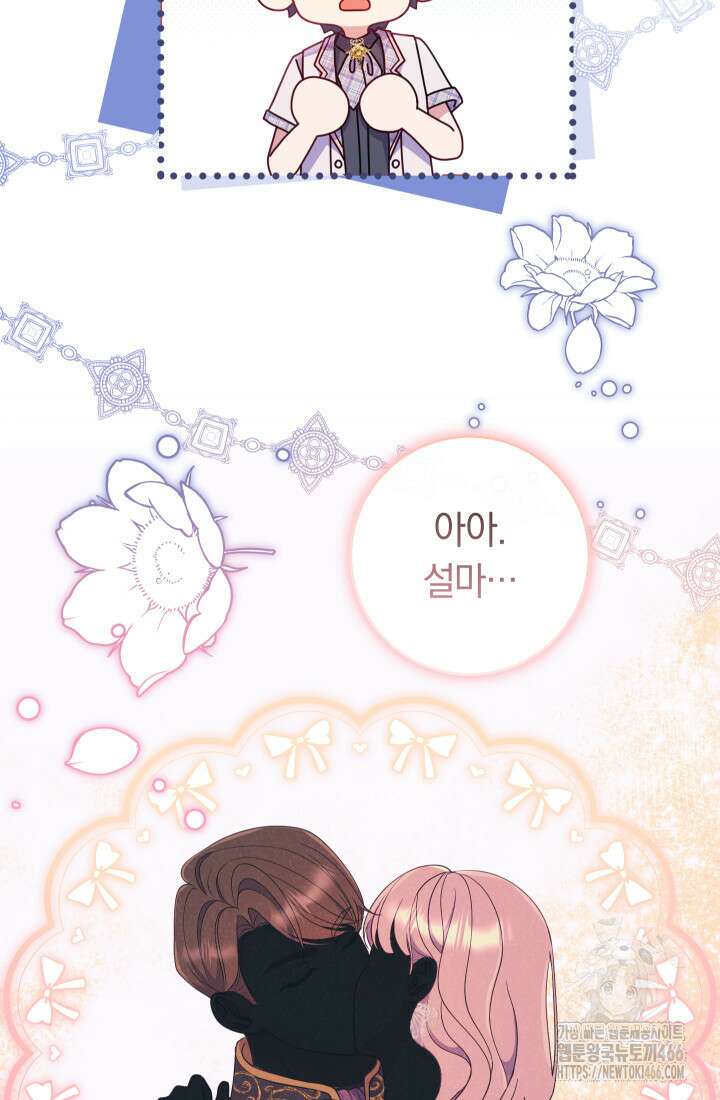 집착 서브 남주의 소꿉친구가 되었습니다 43화 45