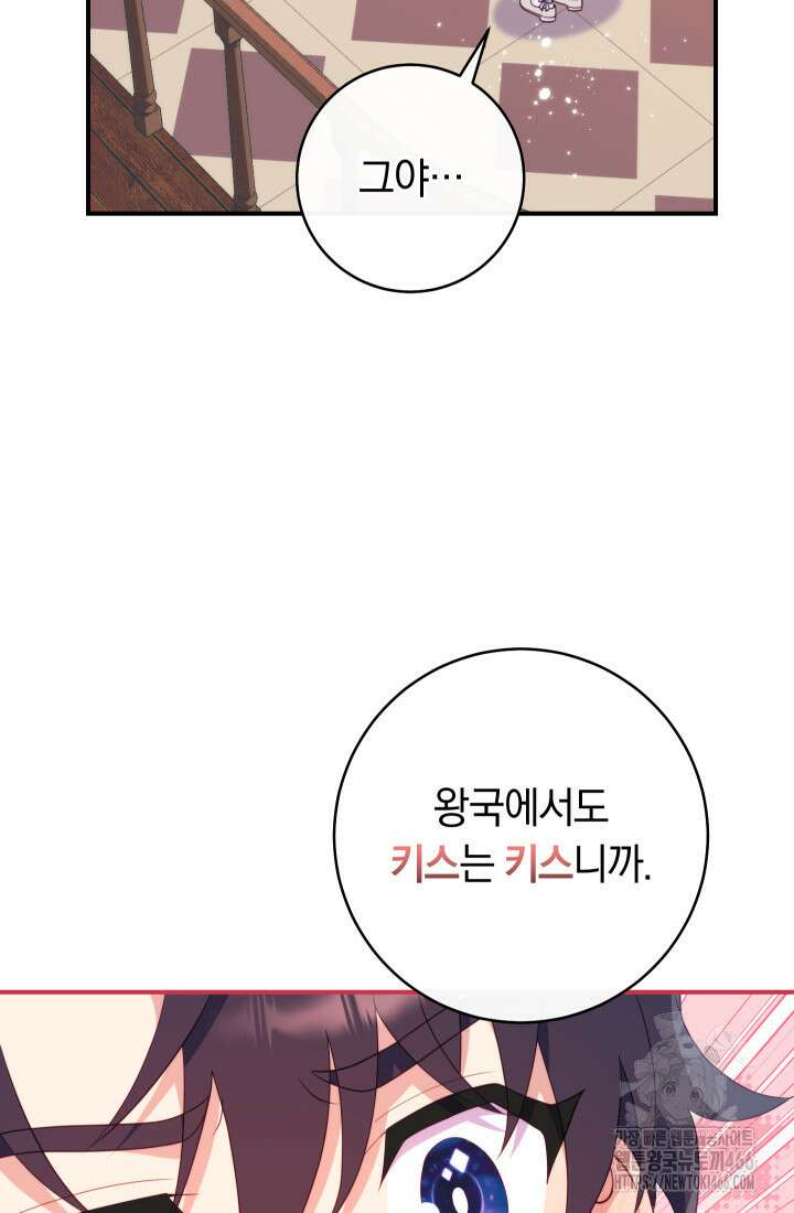 집착 서브 남주의 소꿉친구가 되었습니다 43화 51