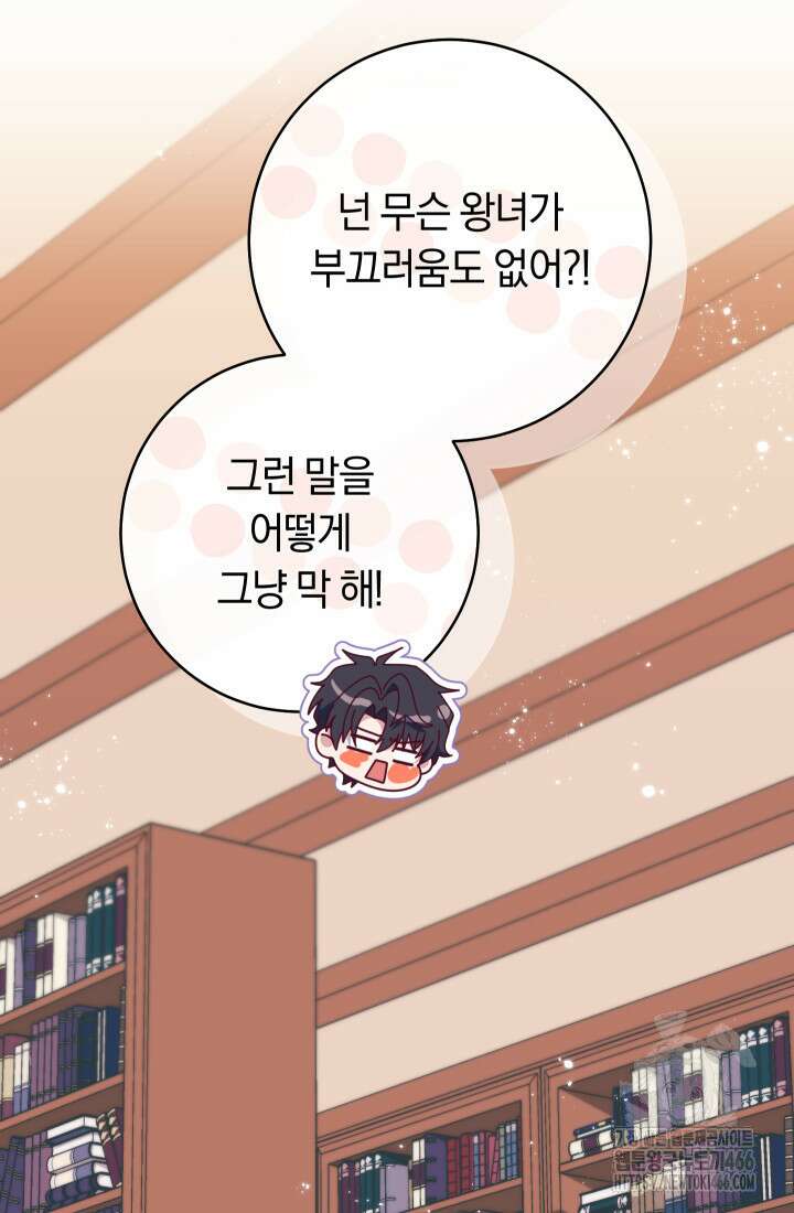 집착 서브 남주의 소꿉친구가 되었습니다 43화 53