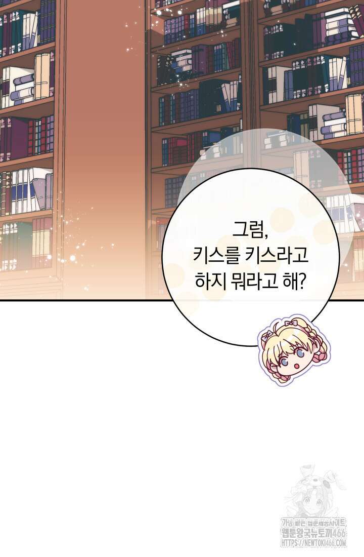 집착 서브 남주의 소꿉친구가 되었습니다 43화 54