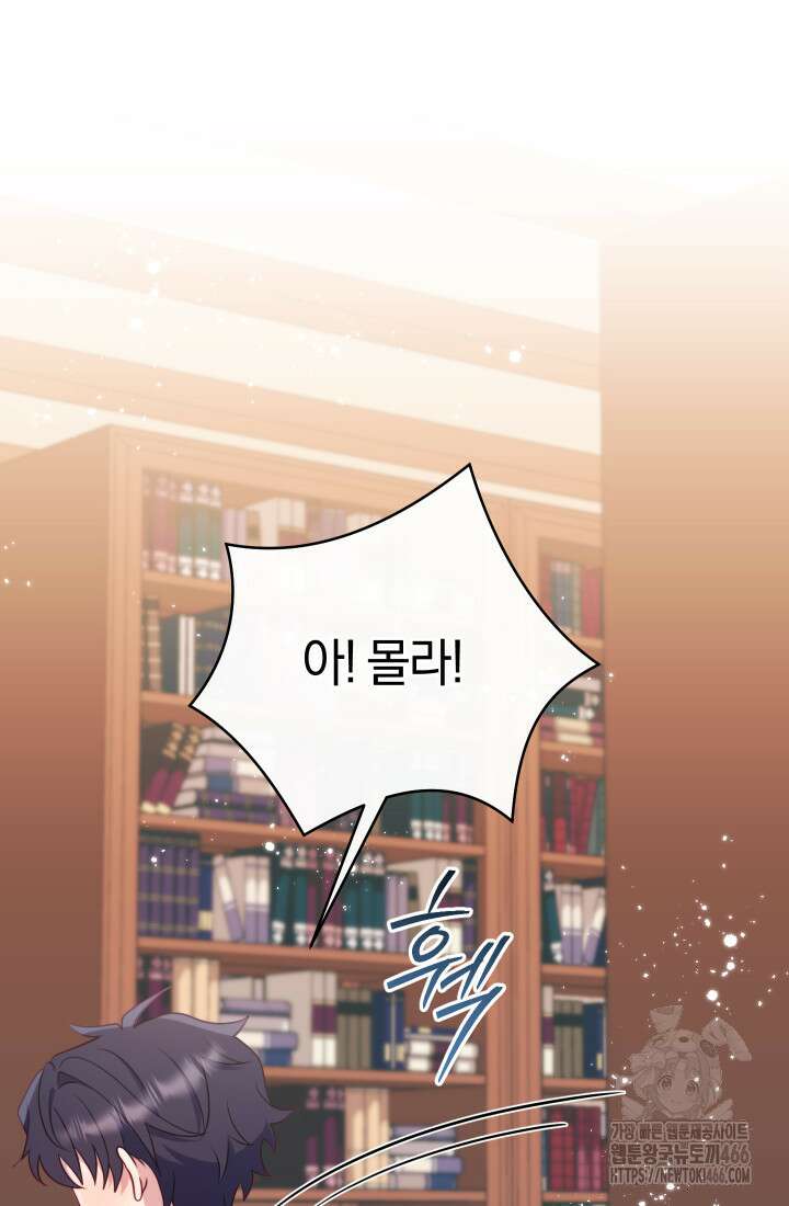 집착 서브 남주의 소꿉친구가 되었습니다 43화 55