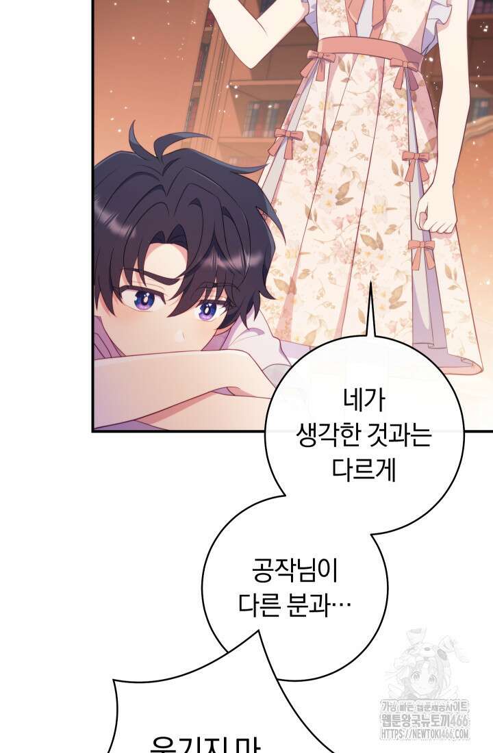 집착 서브 남주의 소꿉친구가 되었습니다 43화 60
