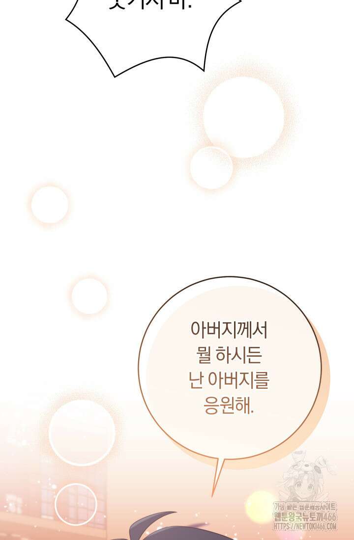 집착 서브 남주의 소꿉친구가 되었습니다 43화 61