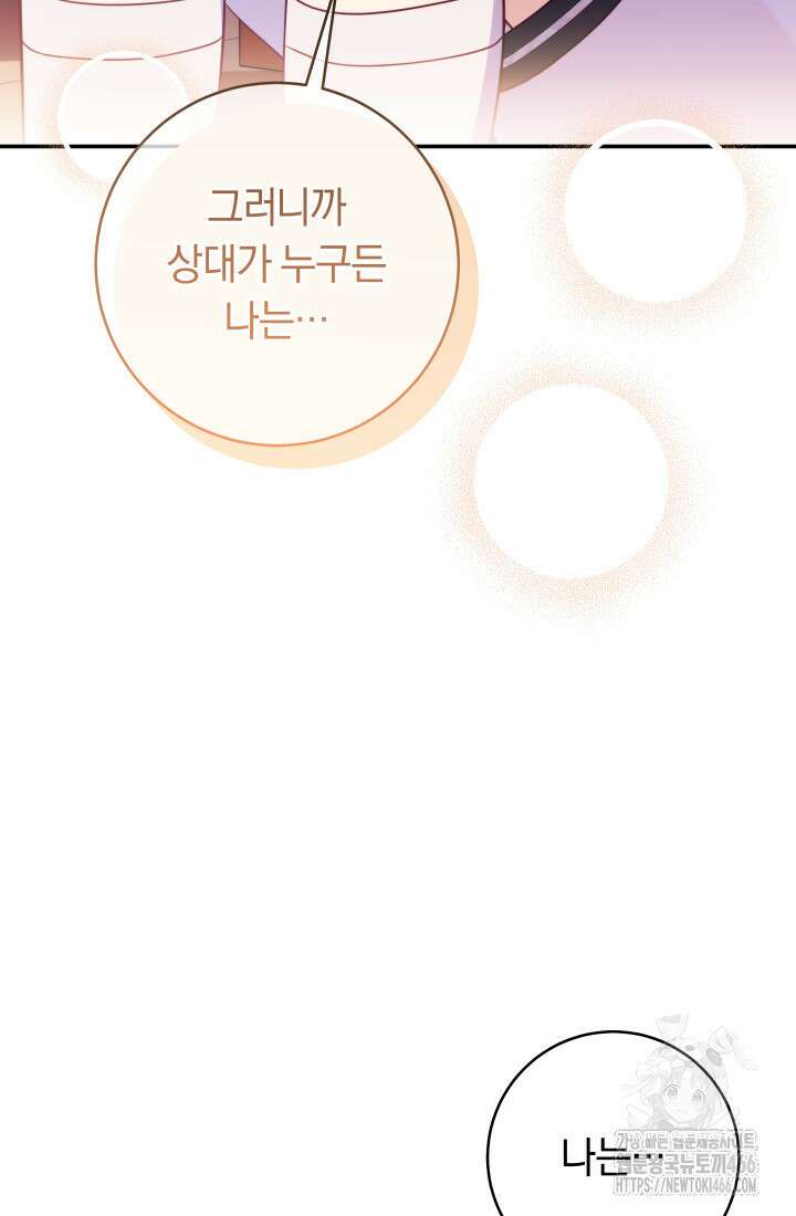 집착 서브 남주의 소꿉친구가 되었습니다 43화 63