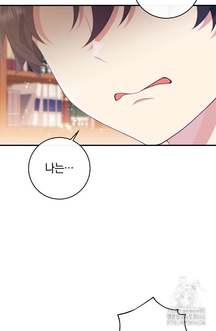 집착 서브 남주의 소꿉친구가 되었습니다 43화 64