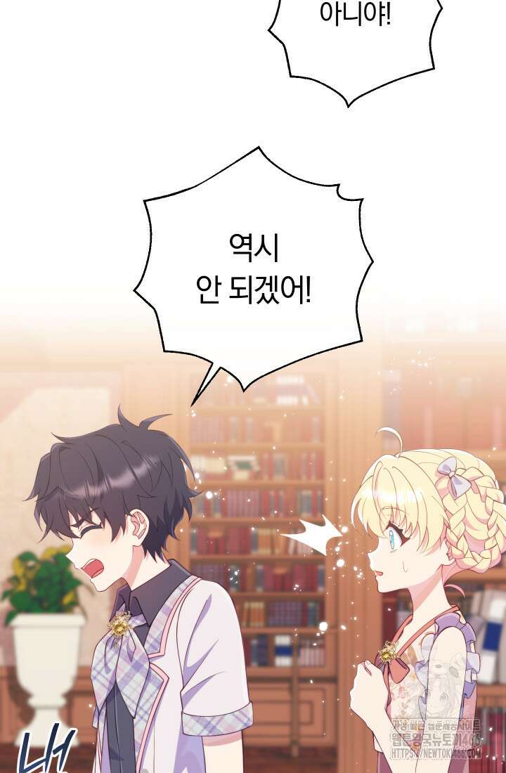 집착 서브 남주의 소꿉친구가 되었습니다 43화 65
