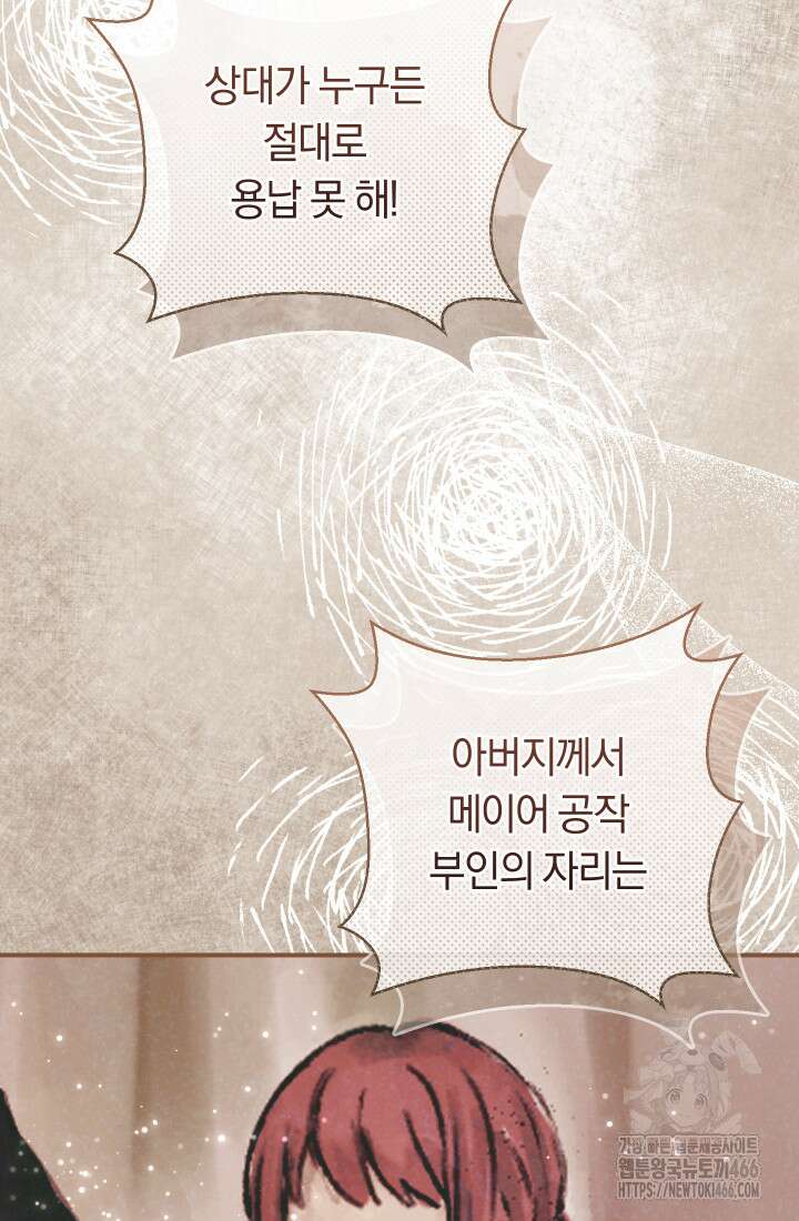 집착 서브 남주의 소꿉친구가 되었습니다 43화 67