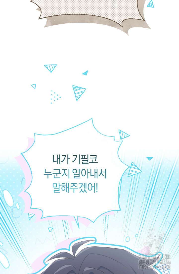 집착 서브 남주의 소꿉친구가 되었습니다 43화 69