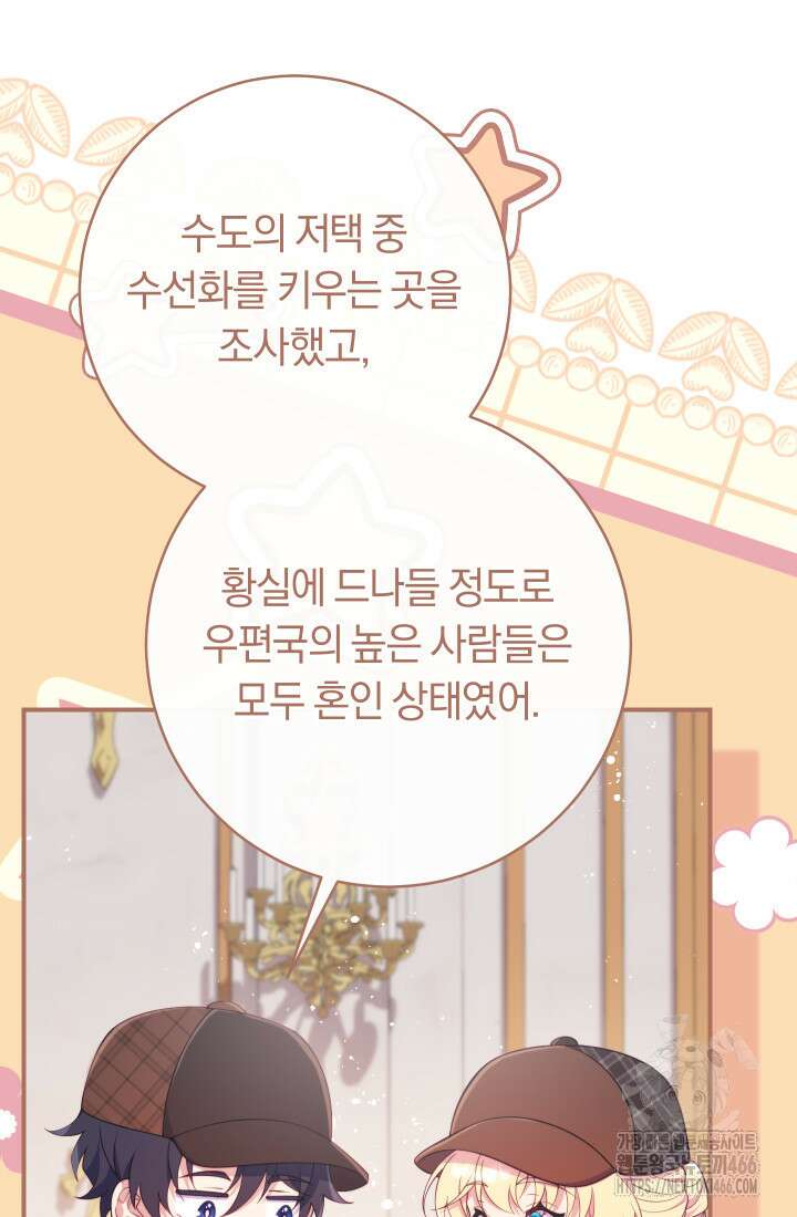집착 서브 남주의 소꿉친구가 되었습니다 43화 72