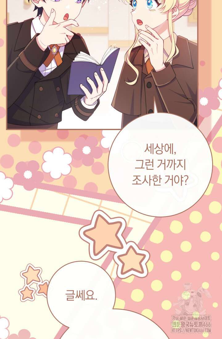 집착 서브 남주의 소꿉친구가 되었습니다 43화 73