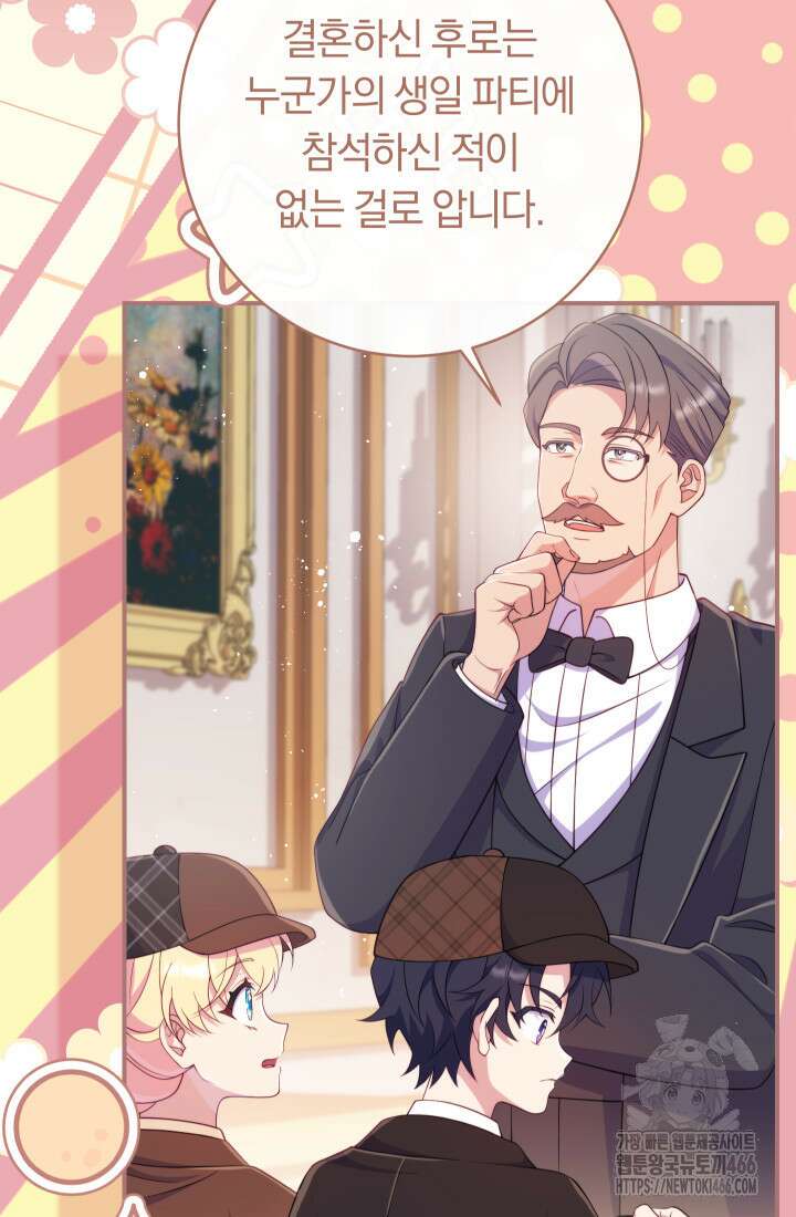 집착 서브 남주의 소꿉친구가 되었습니다 43화 74
