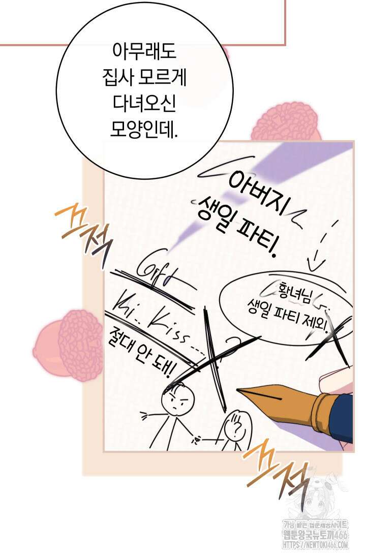 집착 서브 남주의 소꿉친구가 되었습니다 43화 76