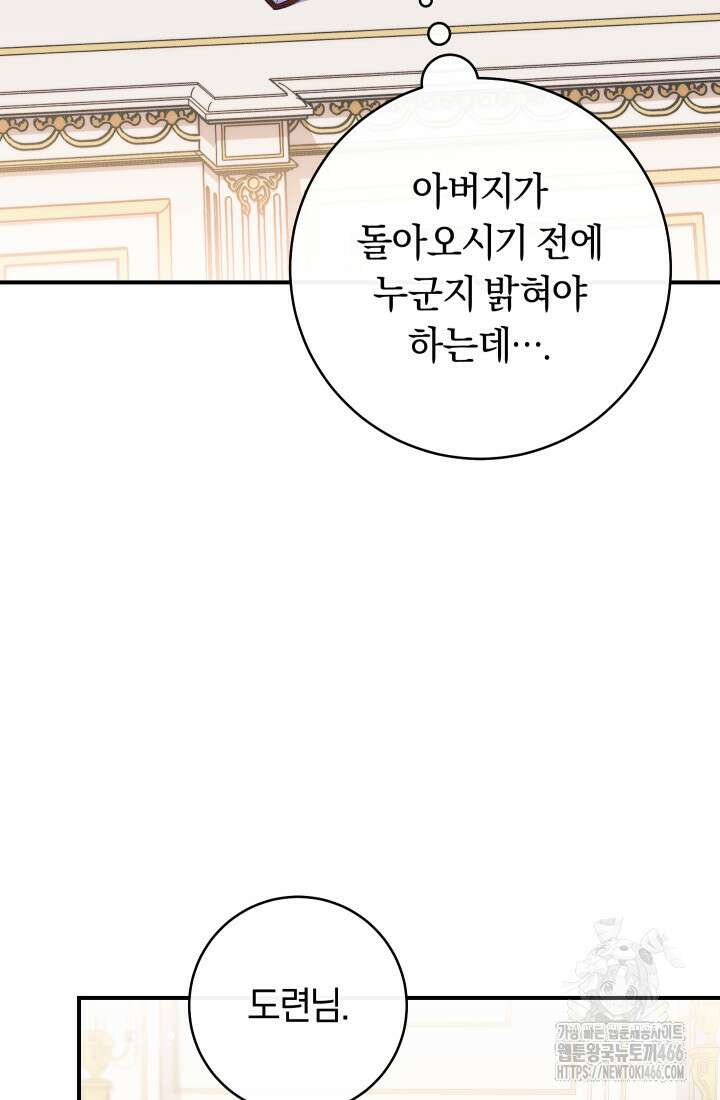 집착 서브 남주의 소꿉친구가 되었습니다 43화 78