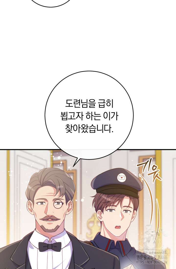 집착 서브 남주의 소꿉친구가 되었습니다 43화 81