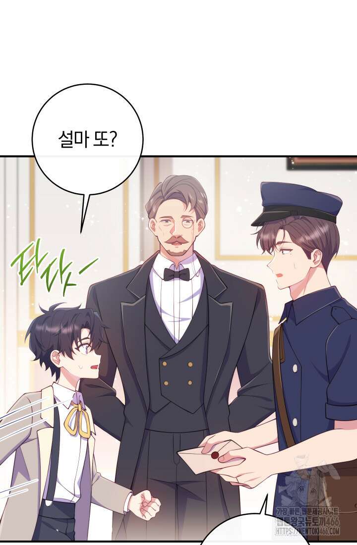 집착 서브 남주의 소꿉친구가 되었습니다 43화 84