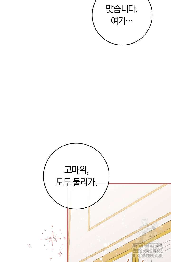집착 서브 남주의 소꿉친구가 되었습니다 43화 85