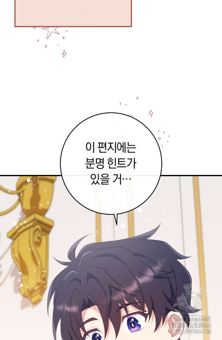 집착 서브 남주의 소꿉친구가 되었습니다 43화 87