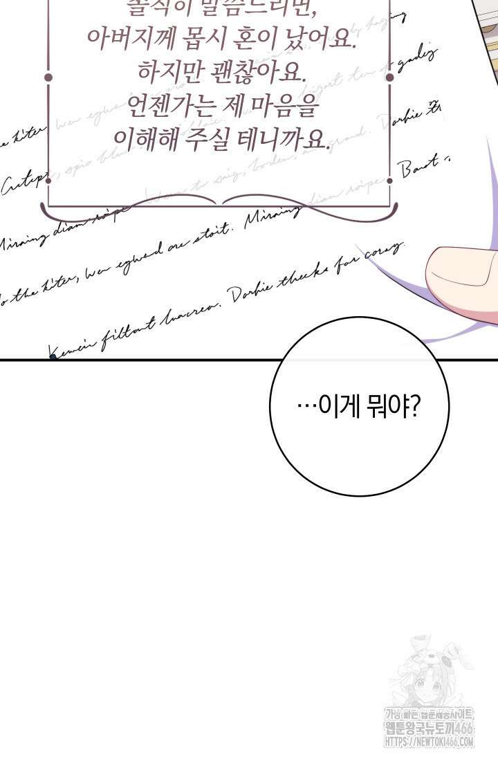 집착 서브 남주의 소꿉친구가 되었습니다 43화 89