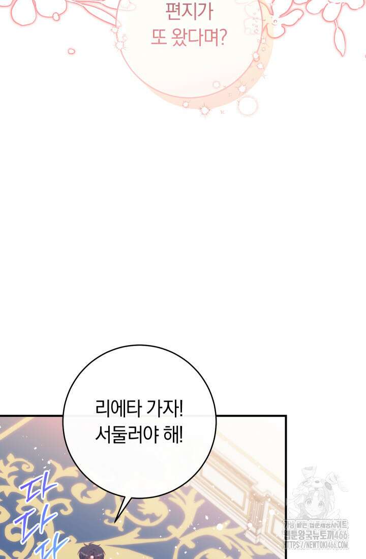 집착 서브 남주의 소꿉친구가 되었습니다 43화 92