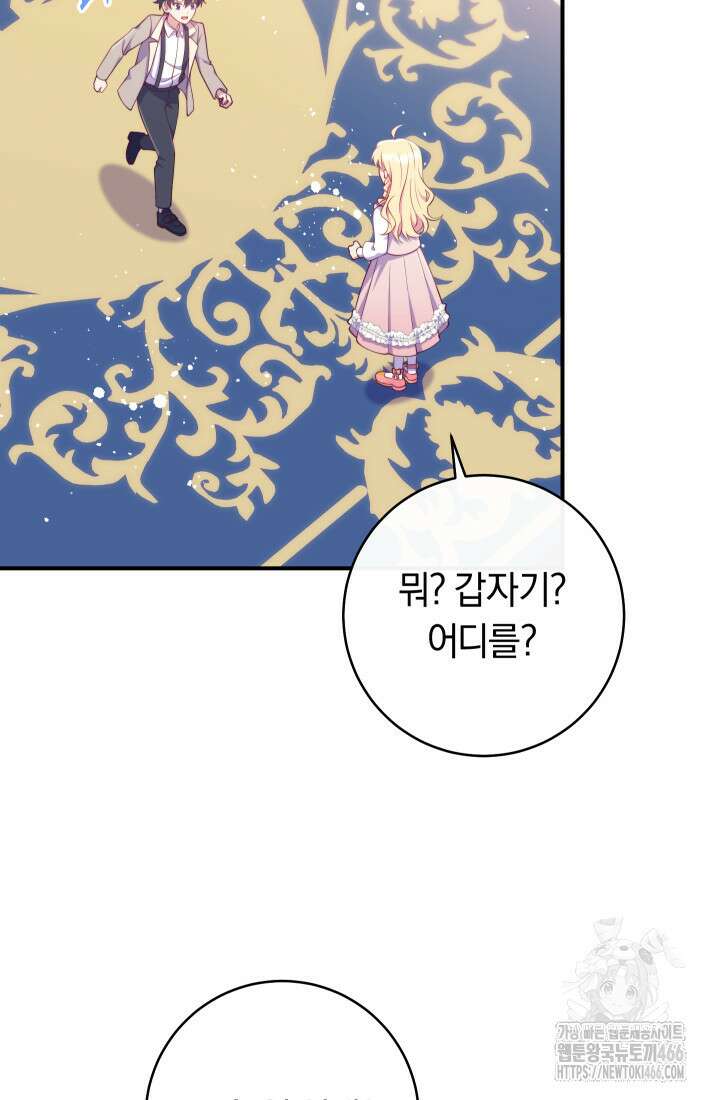 집착 서브 남주의 소꿉친구가 되었습니다 43화 93