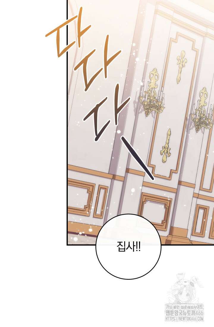 집착 서브 남주의 소꿉친구가 되었습니다 43화 96