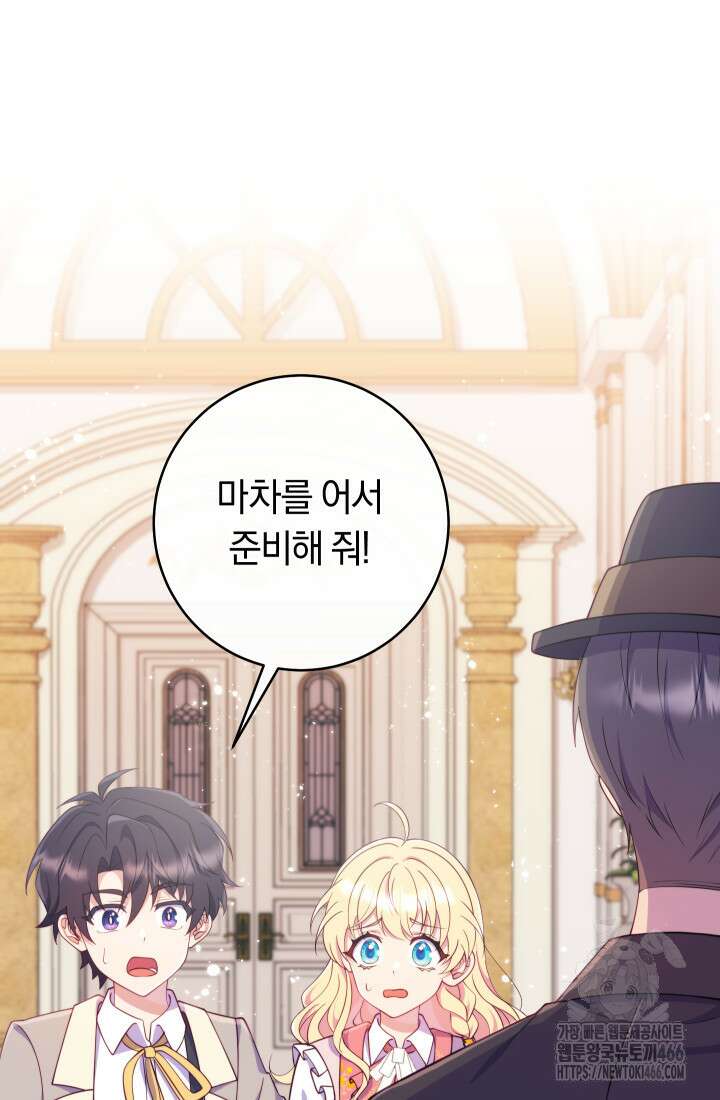 집착 서브 남주의 소꿉친구가 되었습니다 43화 97