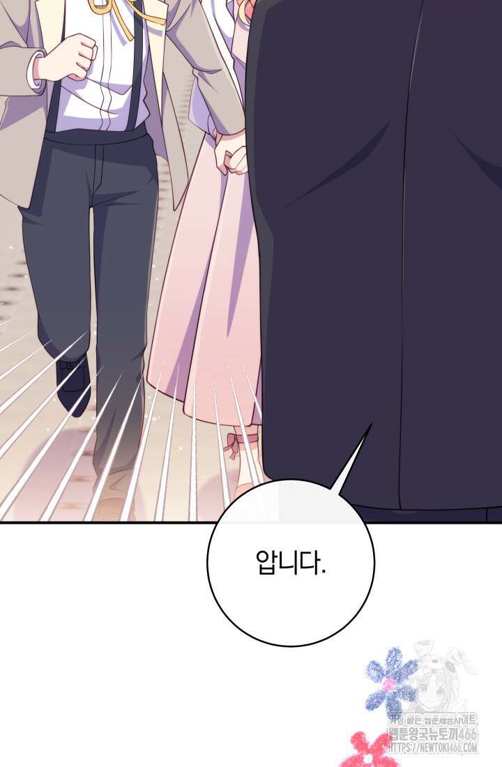 집착 서브 남주의 소꿉친구가 되었습니다 43화 98