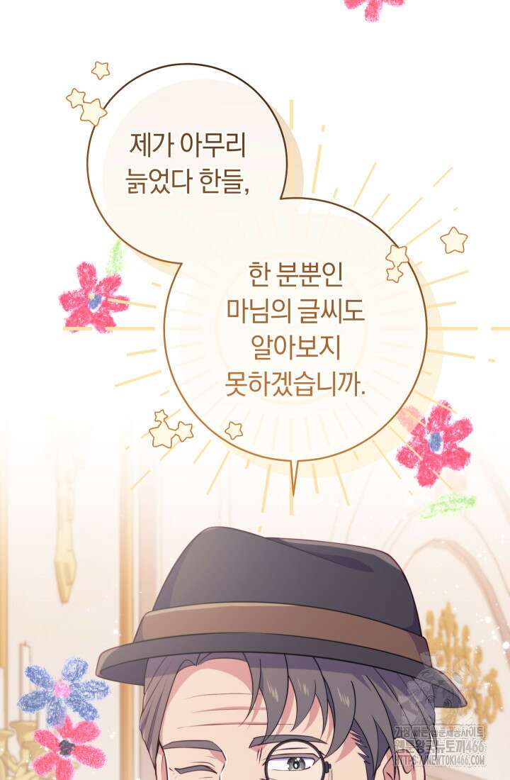 집착 서브 남주의 소꿉친구가 되었습니다 43화 99