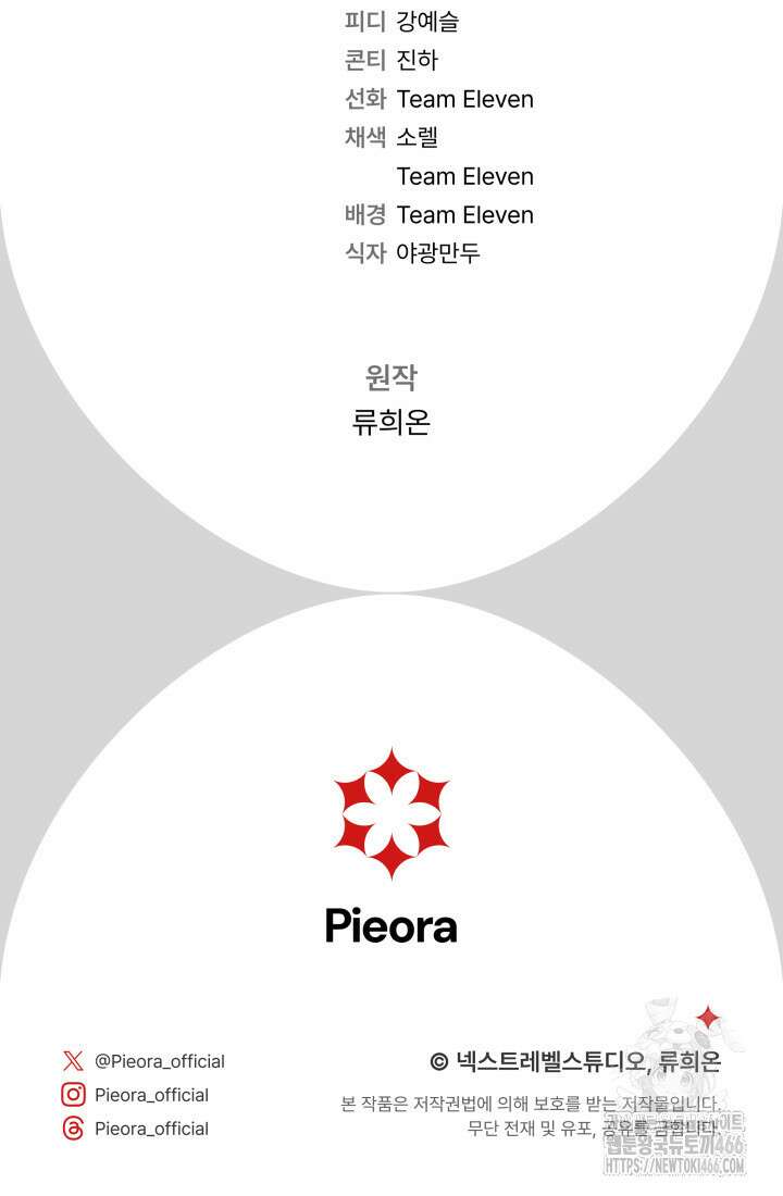 집착 서브 남주의 소꿉친구가 되었습니다 43화 104