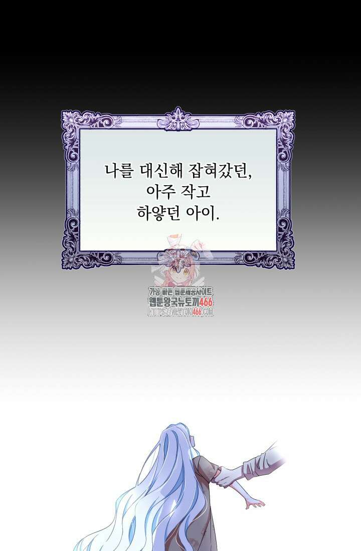 그 감금물 주인공 내가 하겠다 58화 1