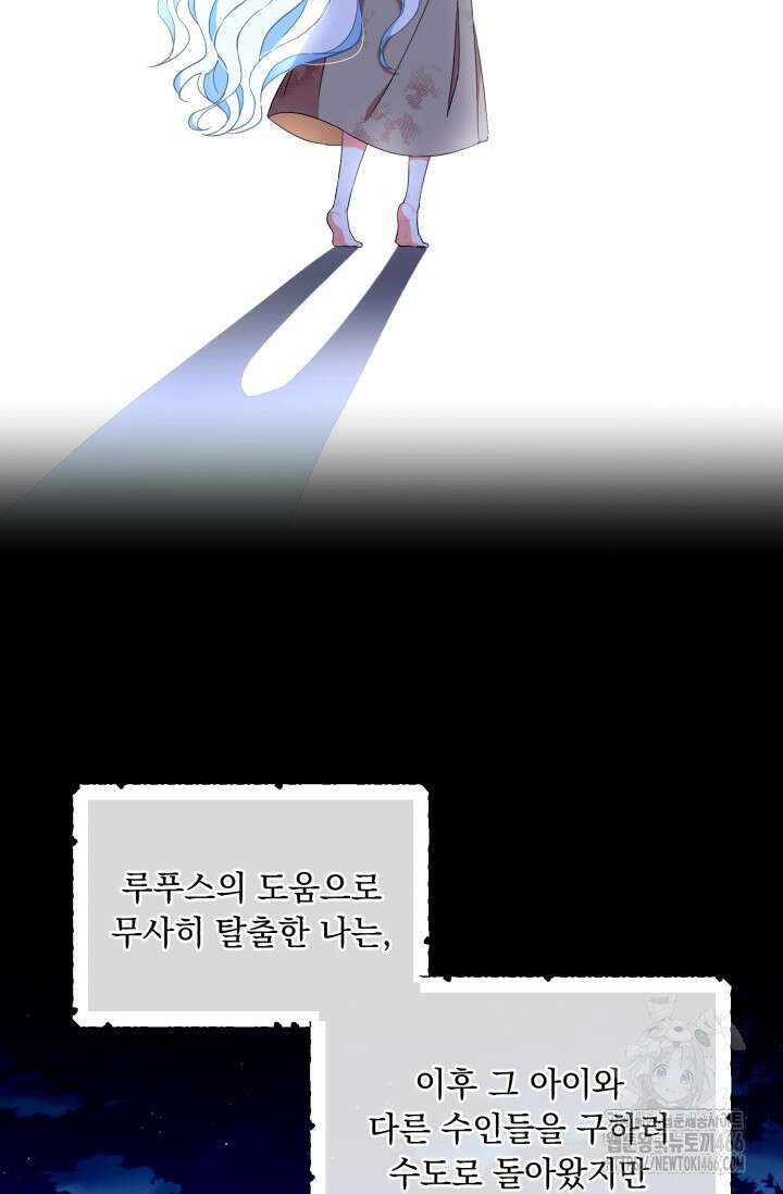그 감금물 주인공 내가 하겠다 58화 2