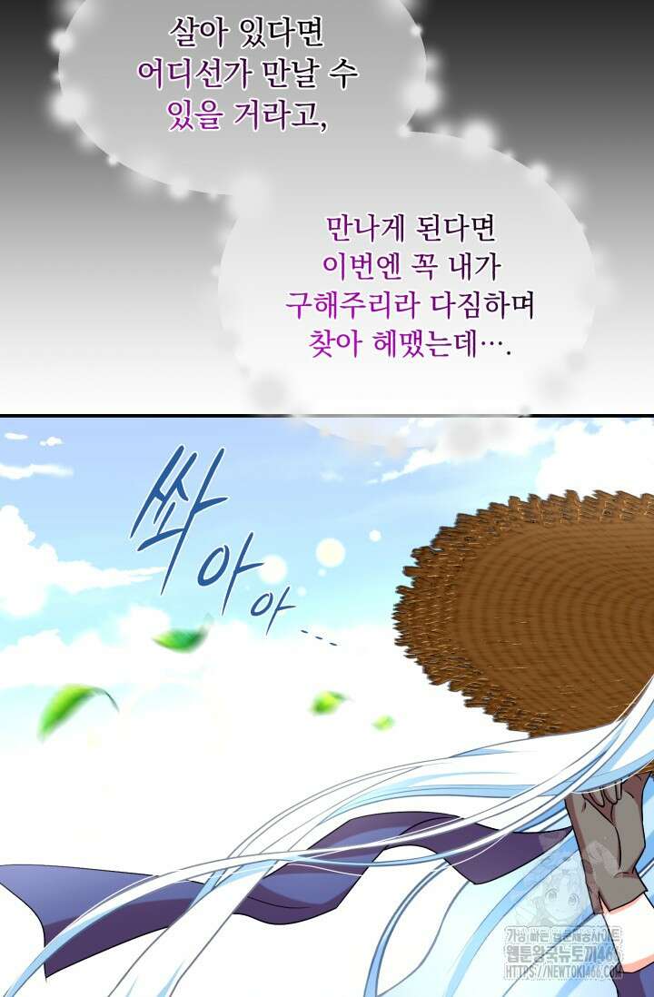 그 감금물 주인공 내가 하겠다 58화 5