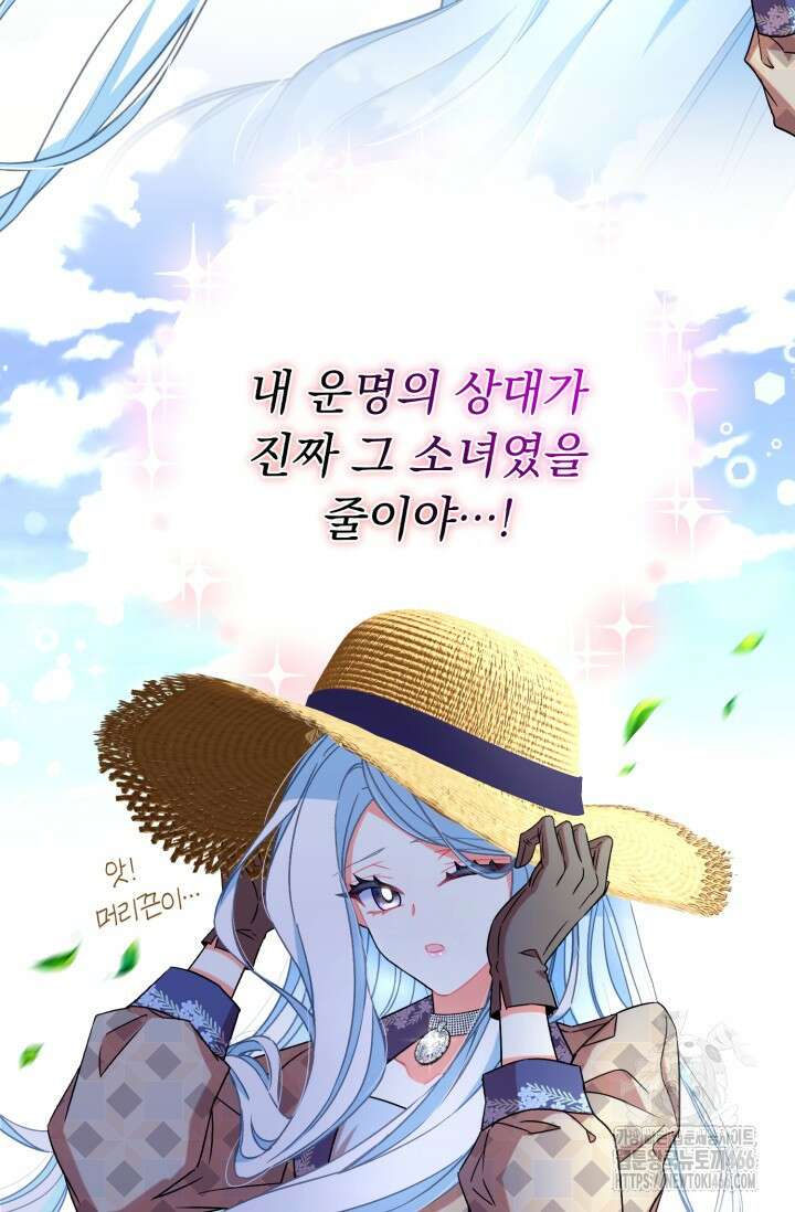 그 감금물 주인공 내가 하겠다 58화 6