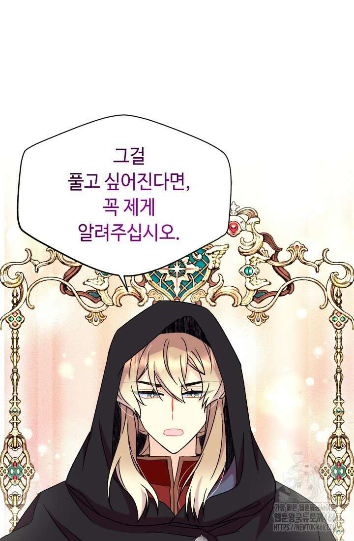 그 감금물 주인공 내가 하겠다 58화 8