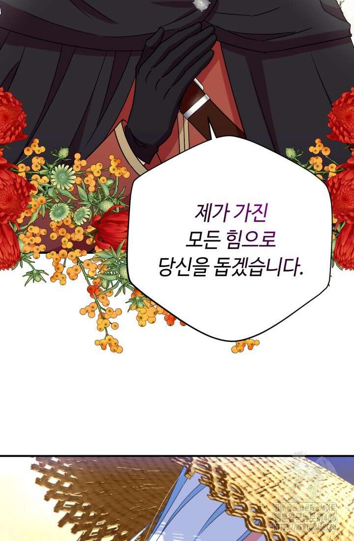 그 감금물 주인공 내가 하겠다 58화 9