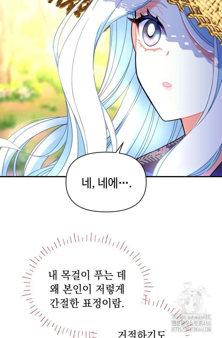 그 감금물 주인공 내가 하겠다 58화 10