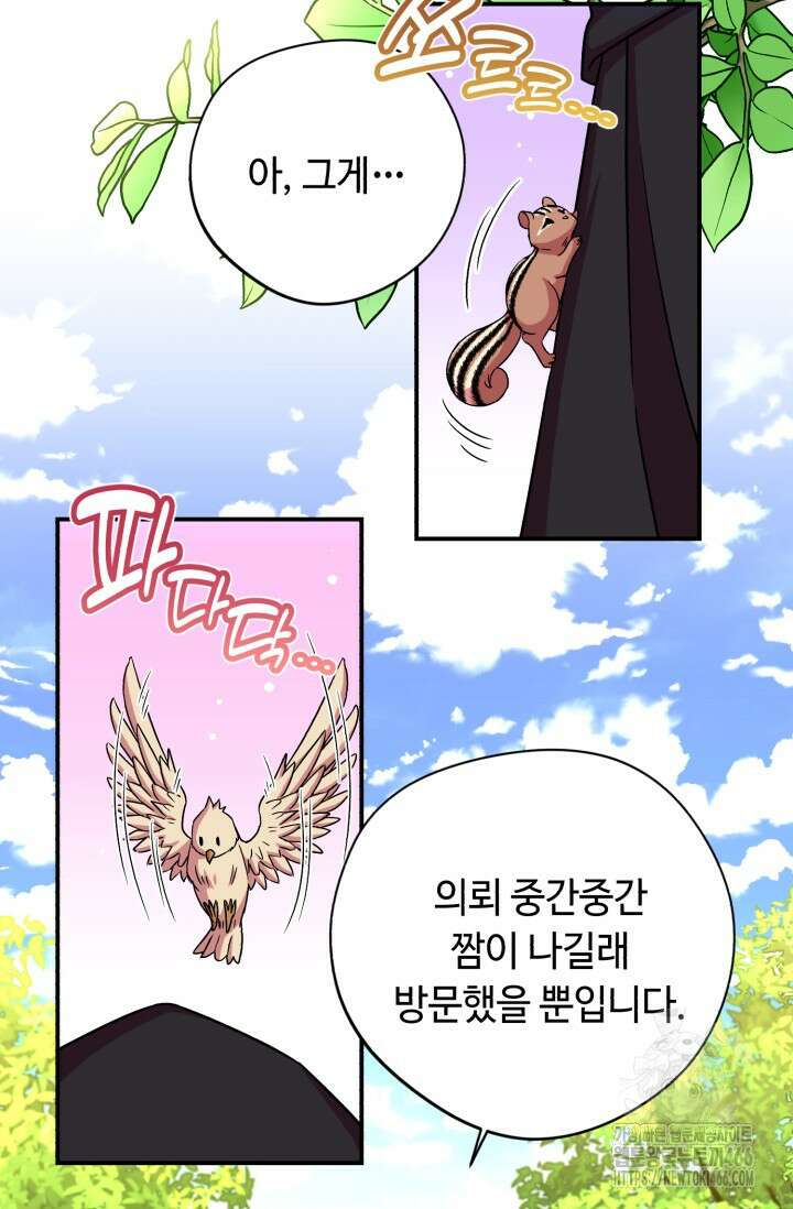 그 감금물 주인공 내가 하겠다 58화 12