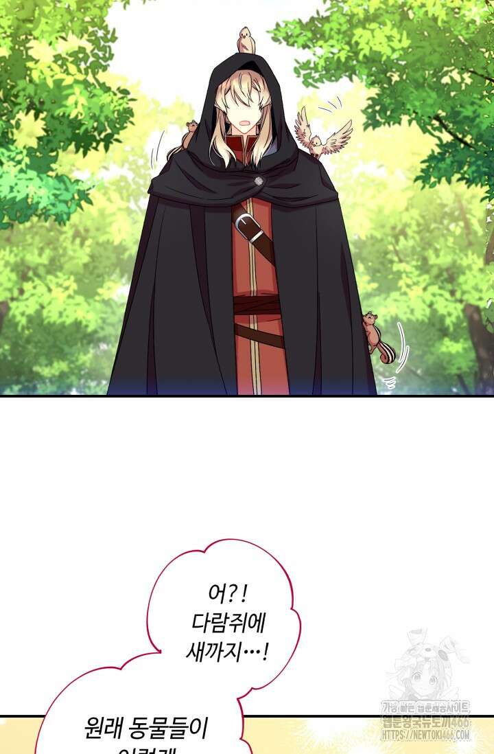 그 감금물 주인공 내가 하겠다 58화 13