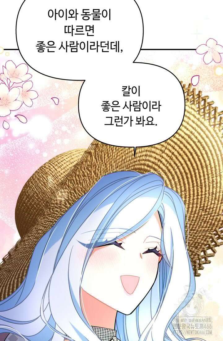 그 감금물 주인공 내가 하겠다 58화 15
