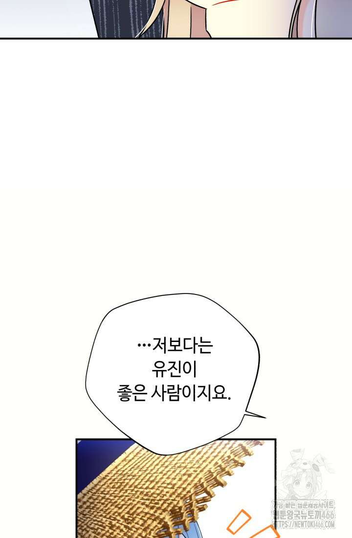 그 감금물 주인공 내가 하겠다 58화 17