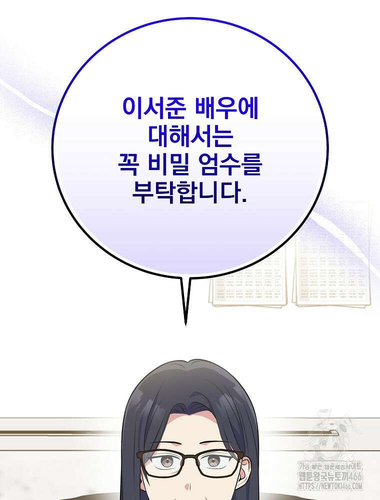 0살부터 슈퍼스타 48화 2