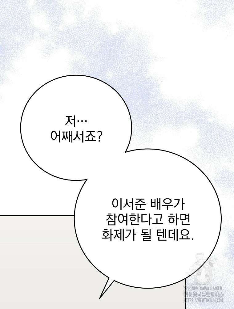 0살부터 슈퍼스타 48화 4