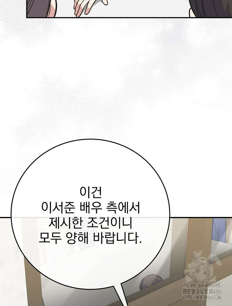 0살부터 슈퍼스타 48화 10
