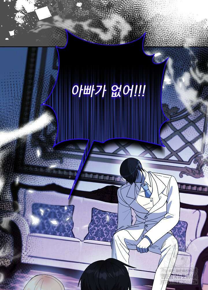 서브남 아빠를 지키는 법 64화 2