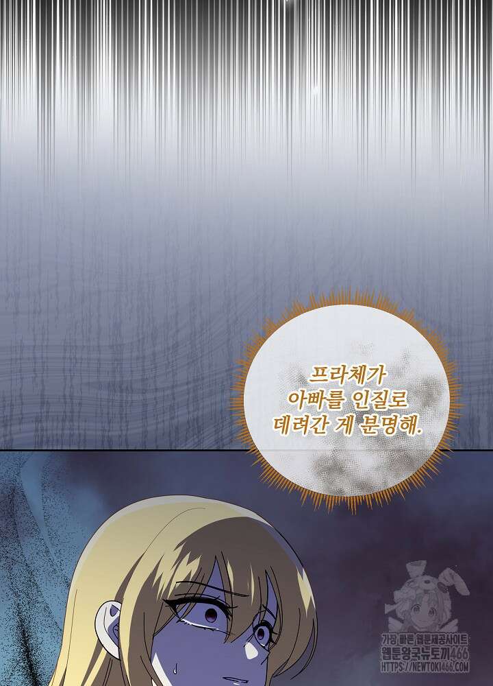 서브남 아빠를 지키는 법 64화 4