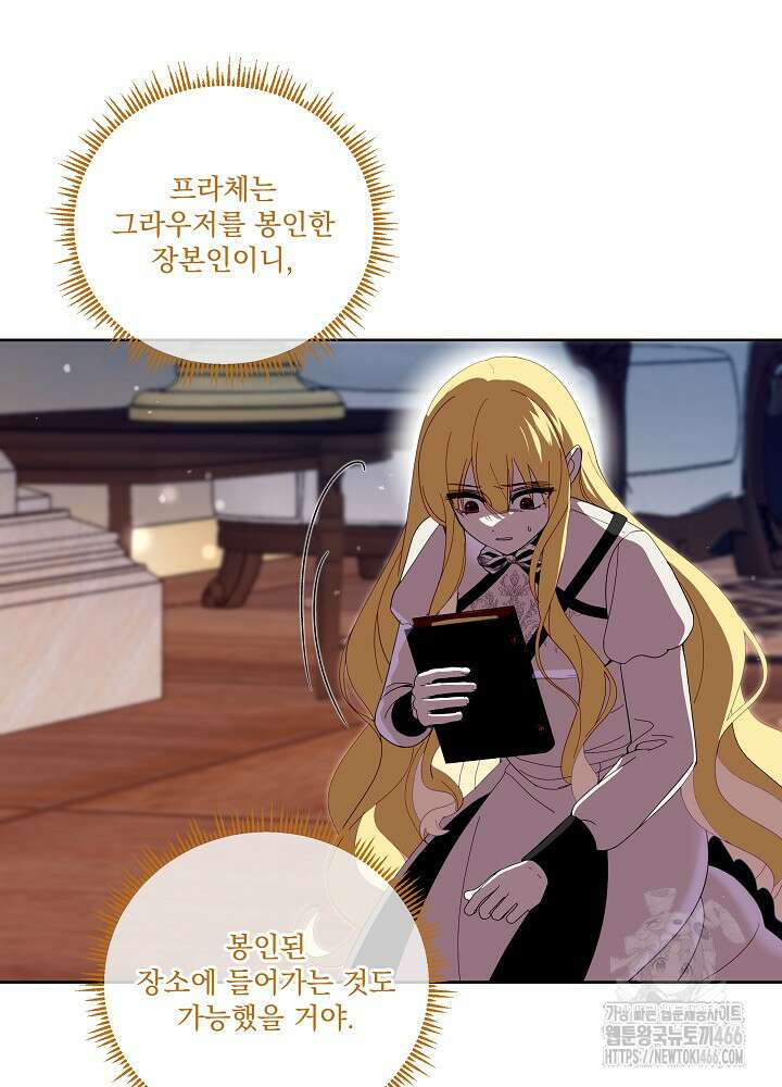 서브남 아빠를 지키는 법 64화 11