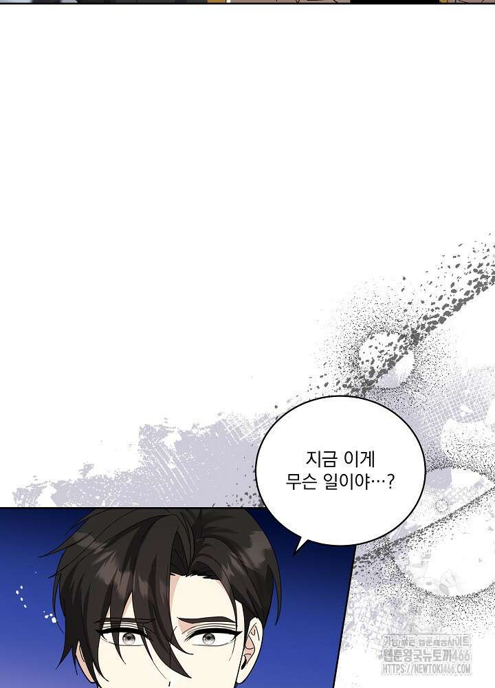 서브남 아빠를 지키는 법 64화 13
