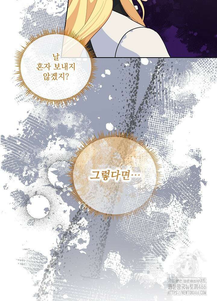 서브남 아빠를 지키는 법 64화 15