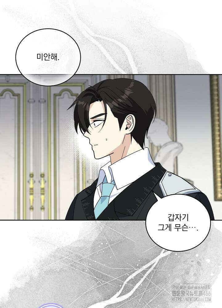 서브남 아빠를 지키는 법 64화 17
