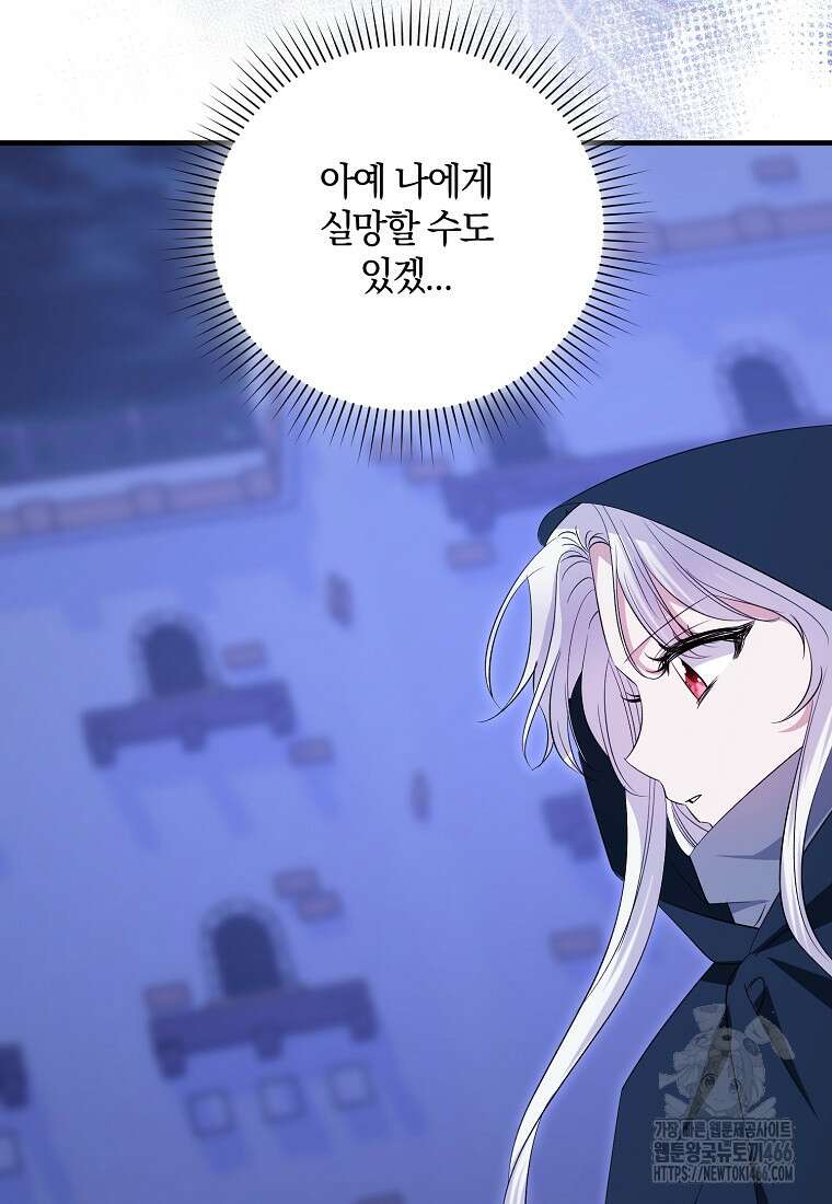 영웅은 됐어요, 은퇴라면 몰라도 46화 8
